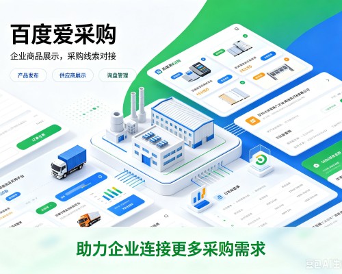 前郭尔罗斯百度爱采购